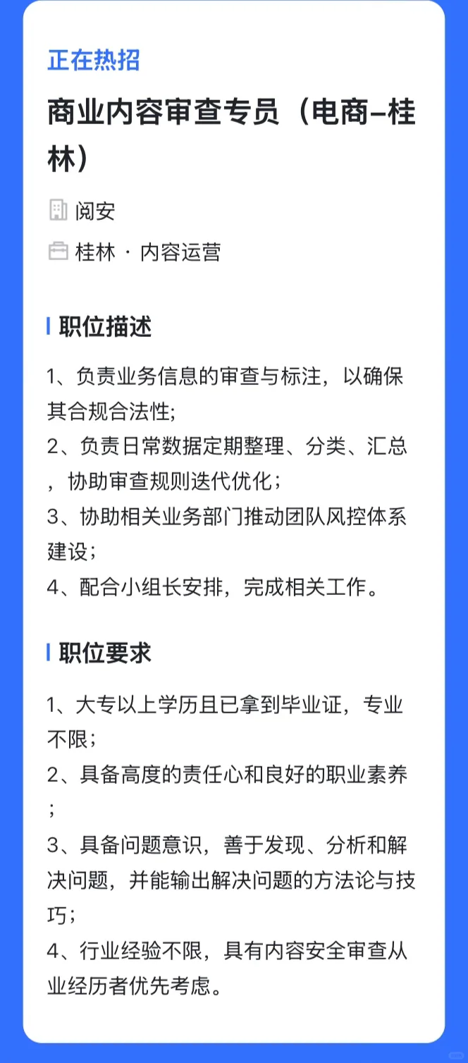 桂林新的工作机会 电商审核员