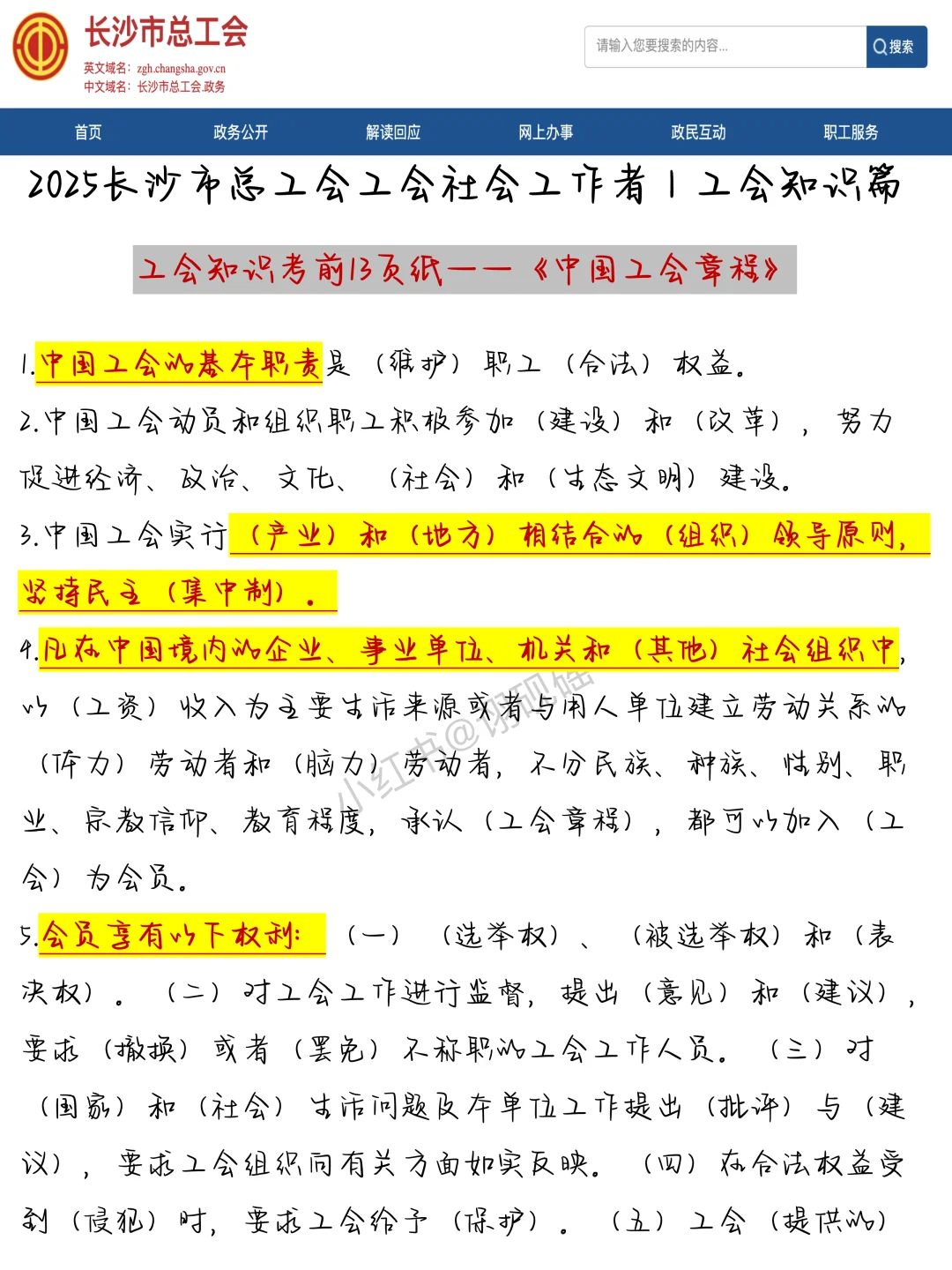 11.2长沙总工会，作文就这10篇抽，保底88分