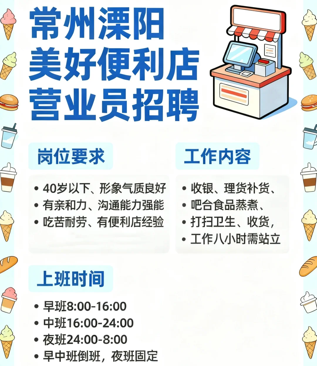 常州溧阳找工作的看过来！美好便利店招营业