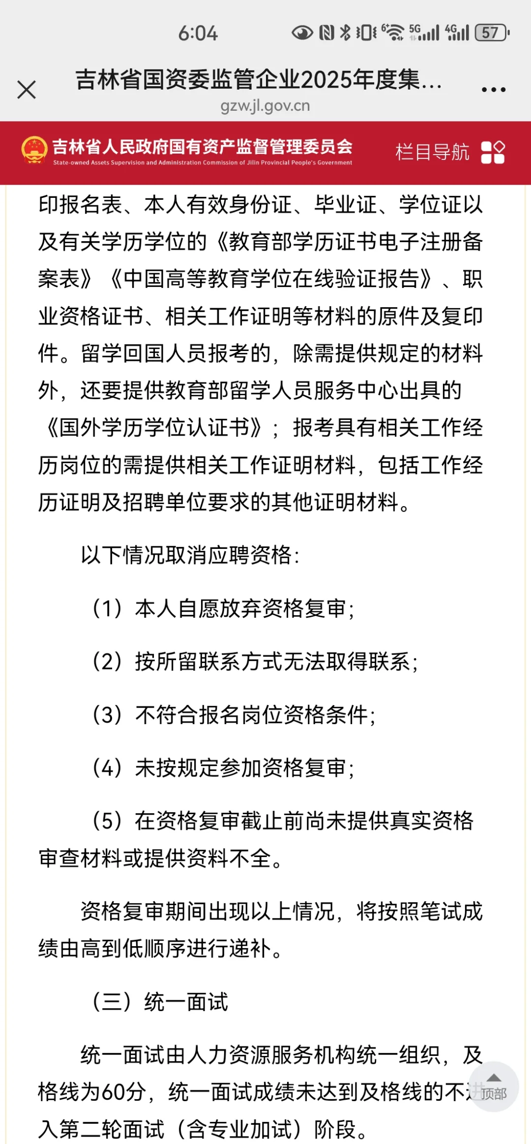 吉林省2025年国资委招聘公告