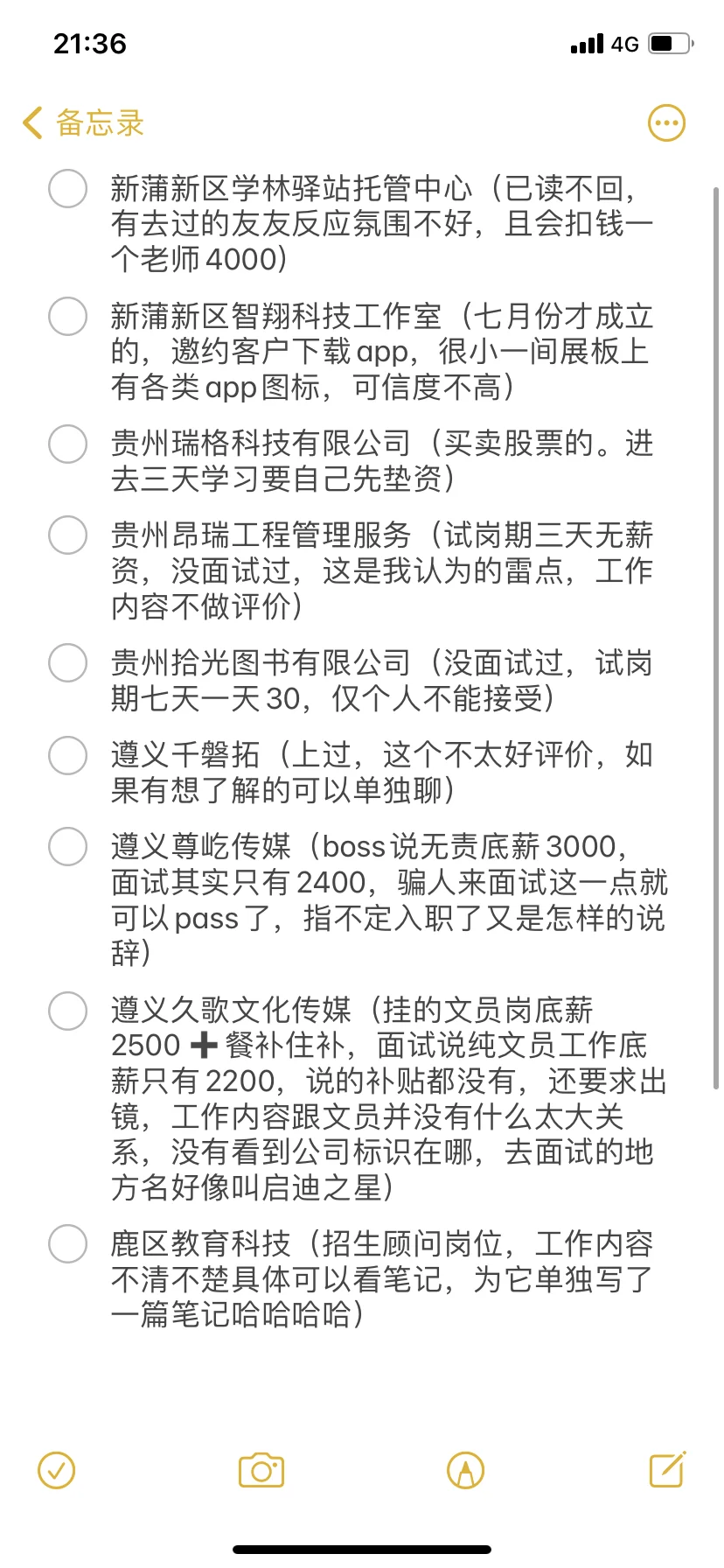 遵义面试过的公司避雷（持续更新中.....）
