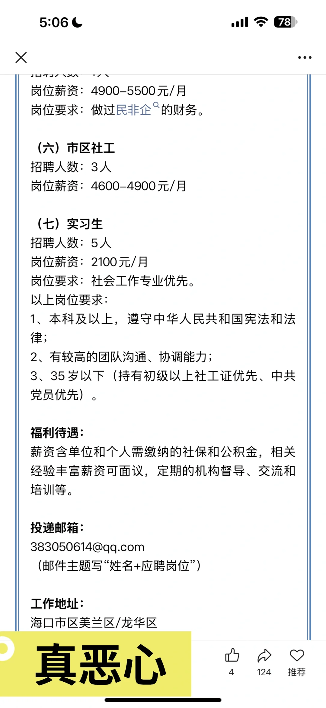 海口就业环境太恶心了