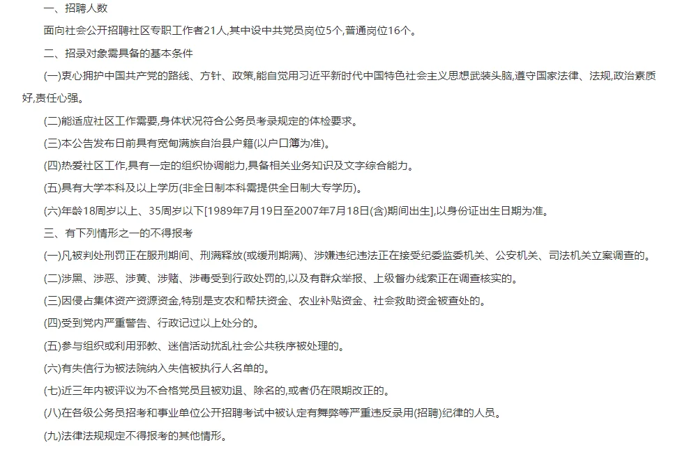 丹东宽甸满族自治县招聘社区专职工作者21人