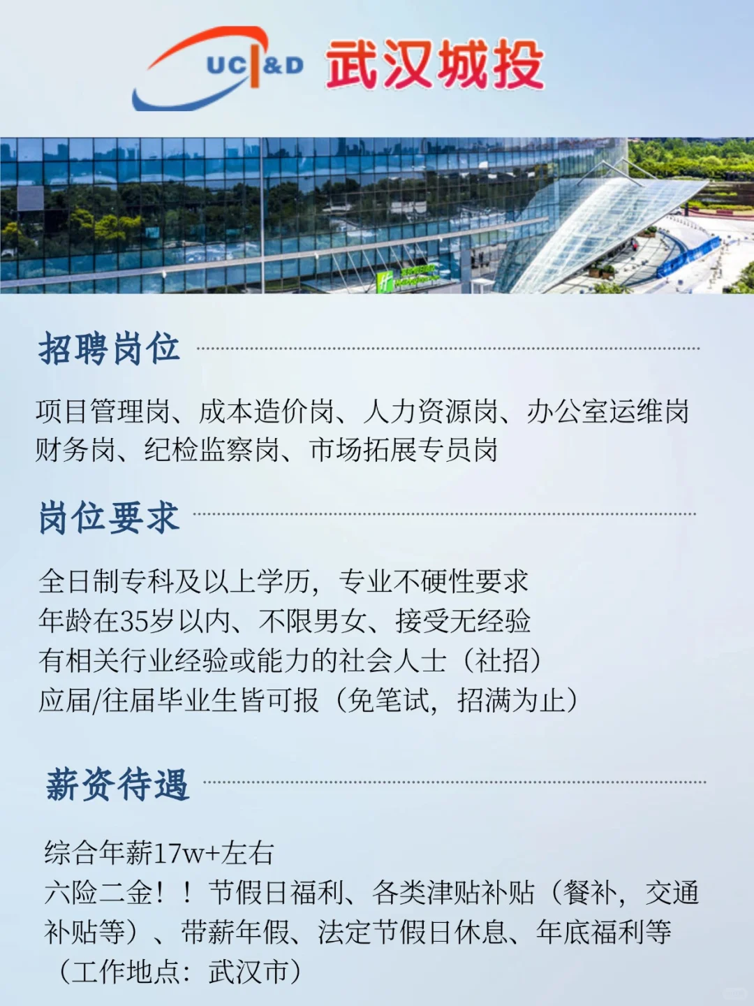 武汉城投来啦！！六险二金！速来投递！