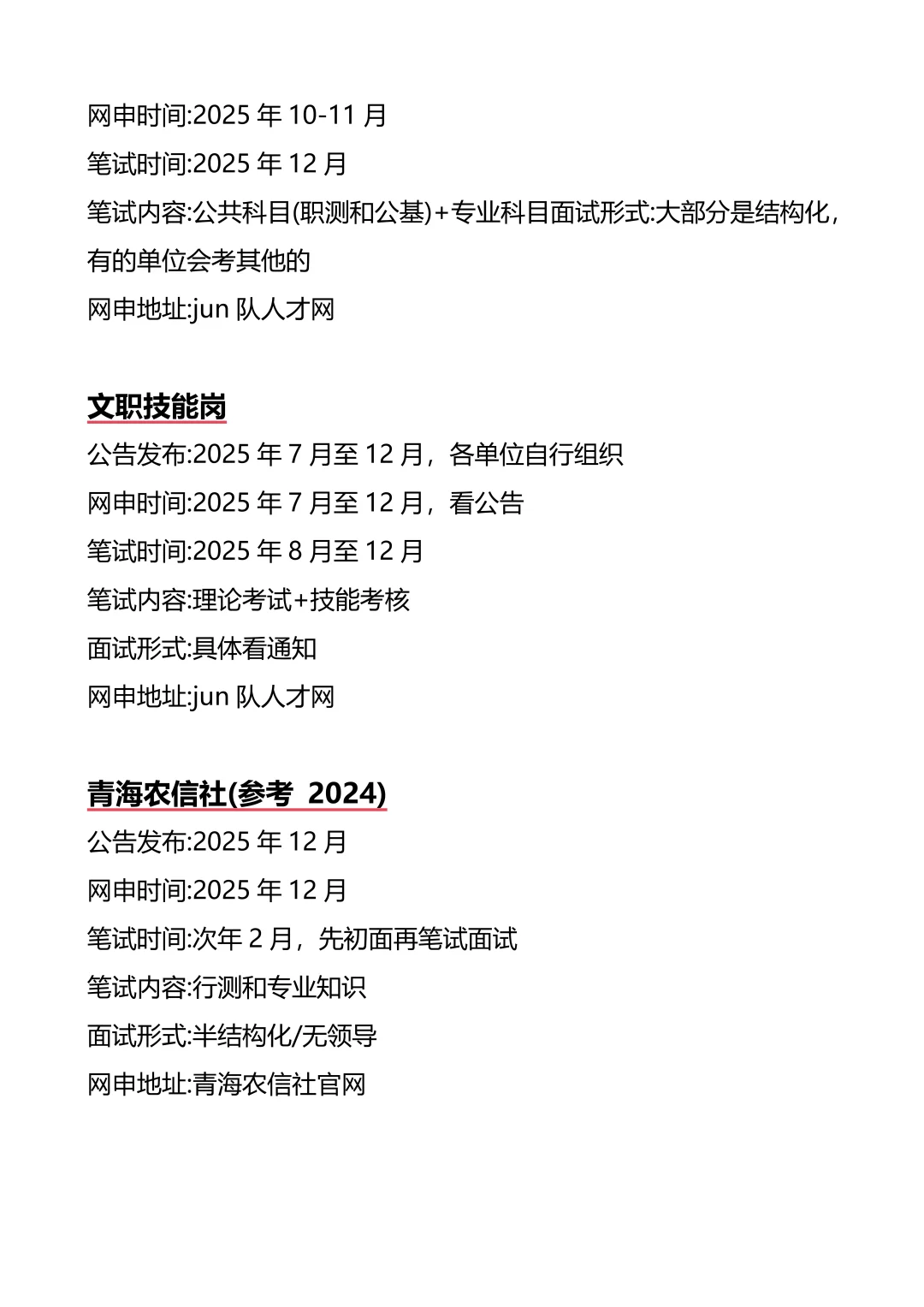 接下来青海进入体制内的机会