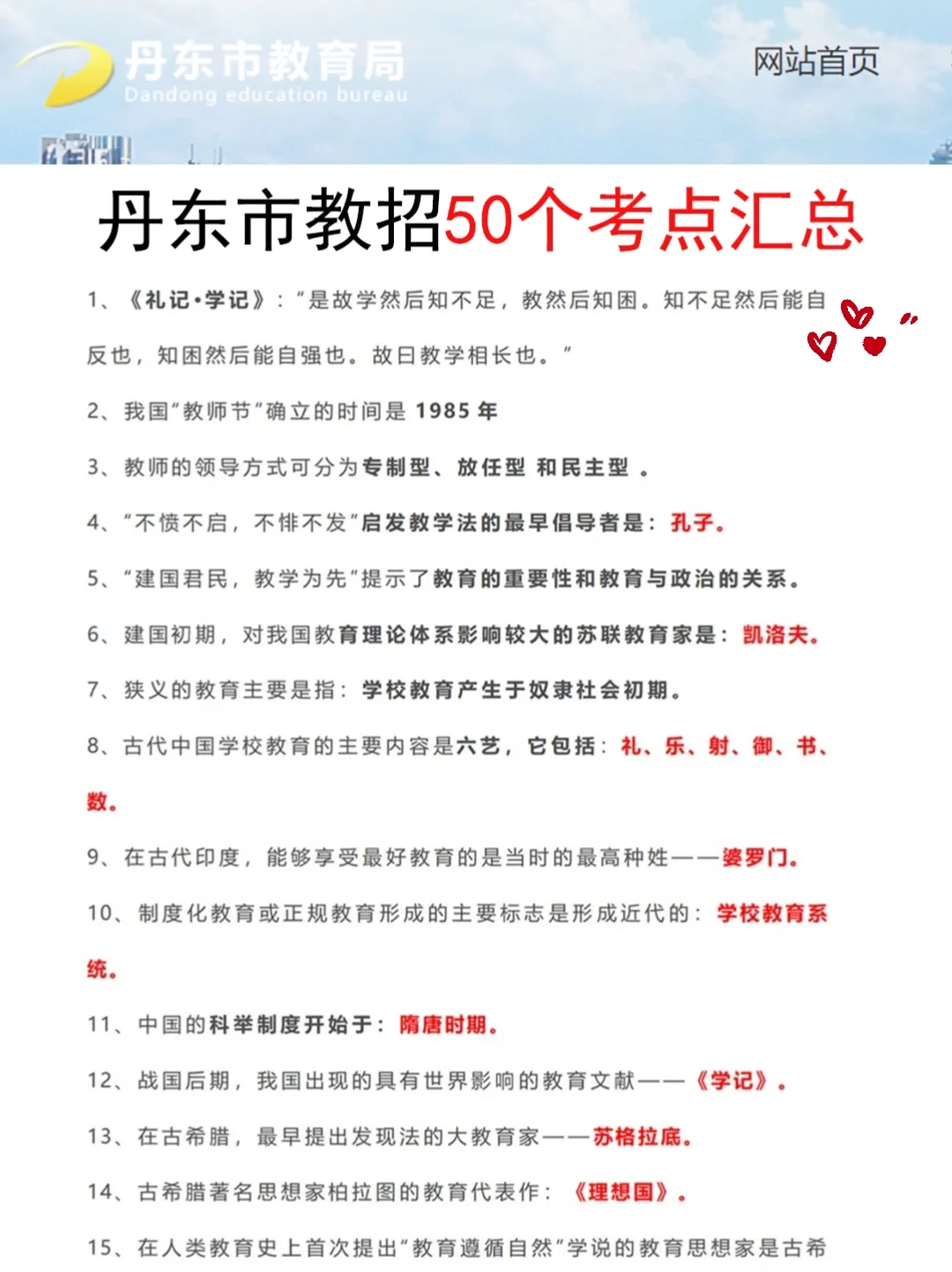 25丹东市教招会惩罚每一个不看通知的人