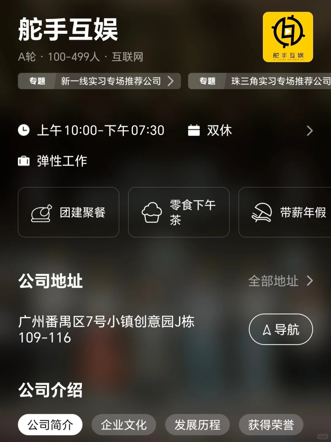 广州小而美双休公司 互联网篇