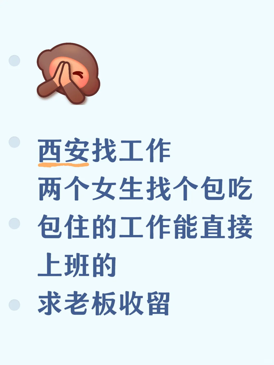 西安包吃包住找工作