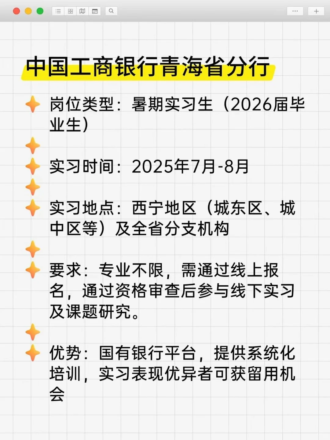 大学生实习可冲单位——西宁