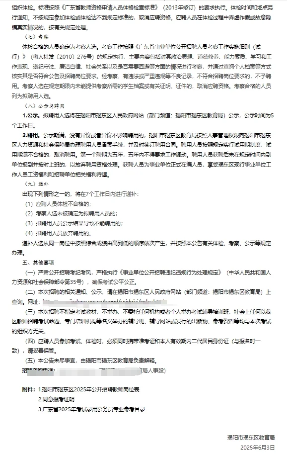 招186人教师|广东揭阳市发布招聘公告