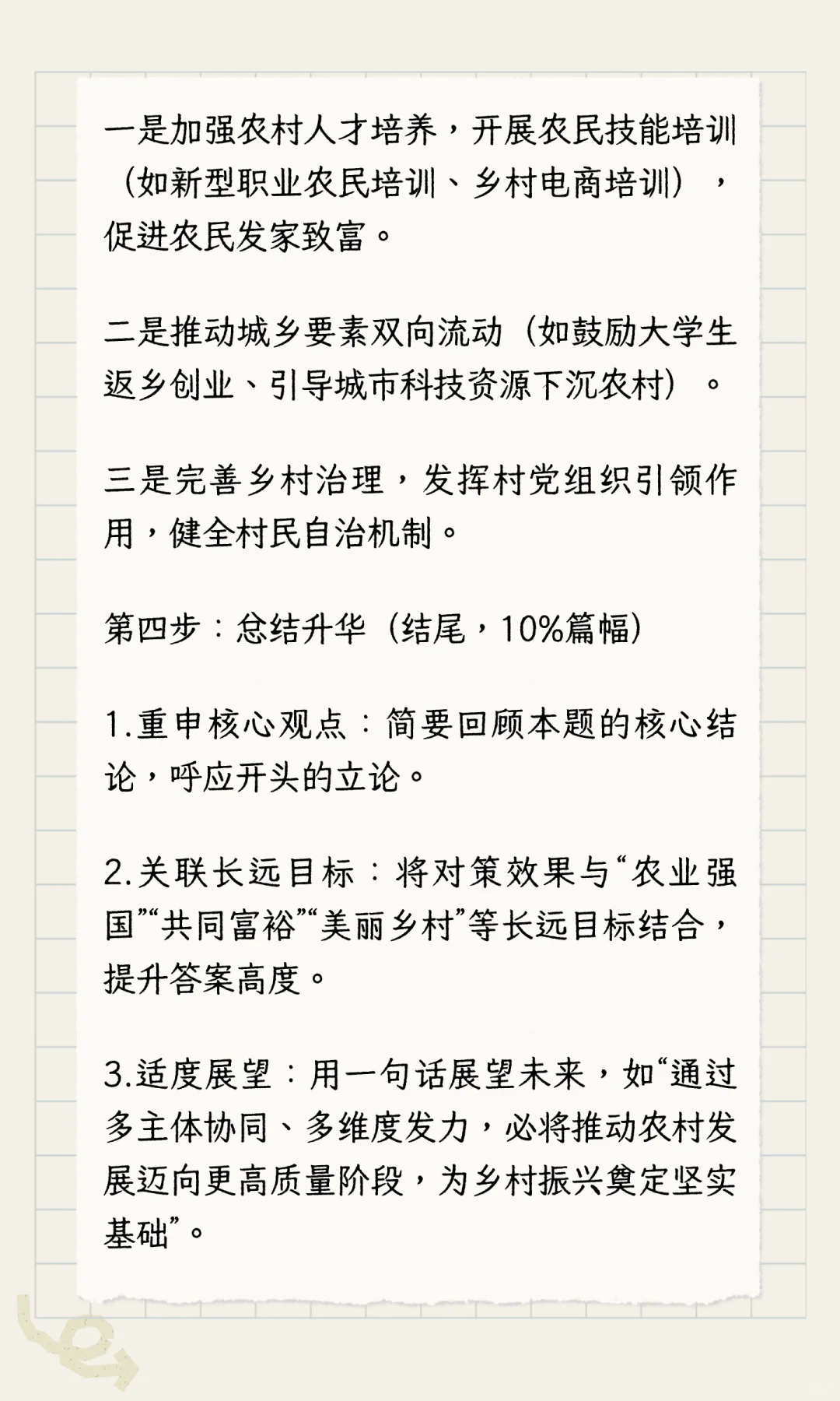 农业管理与农村发展论述题万能模板