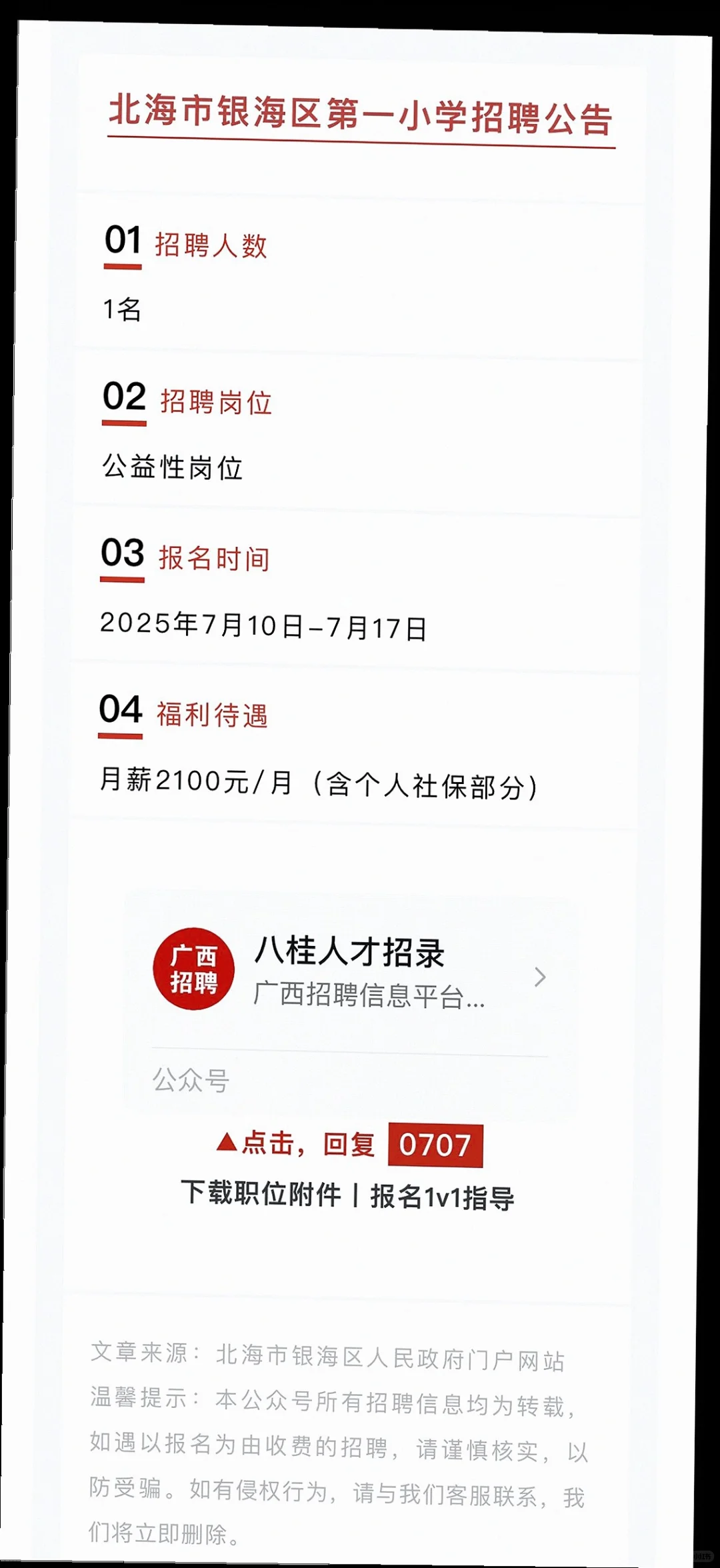 钦北防多地招聘，好岗位等你😎