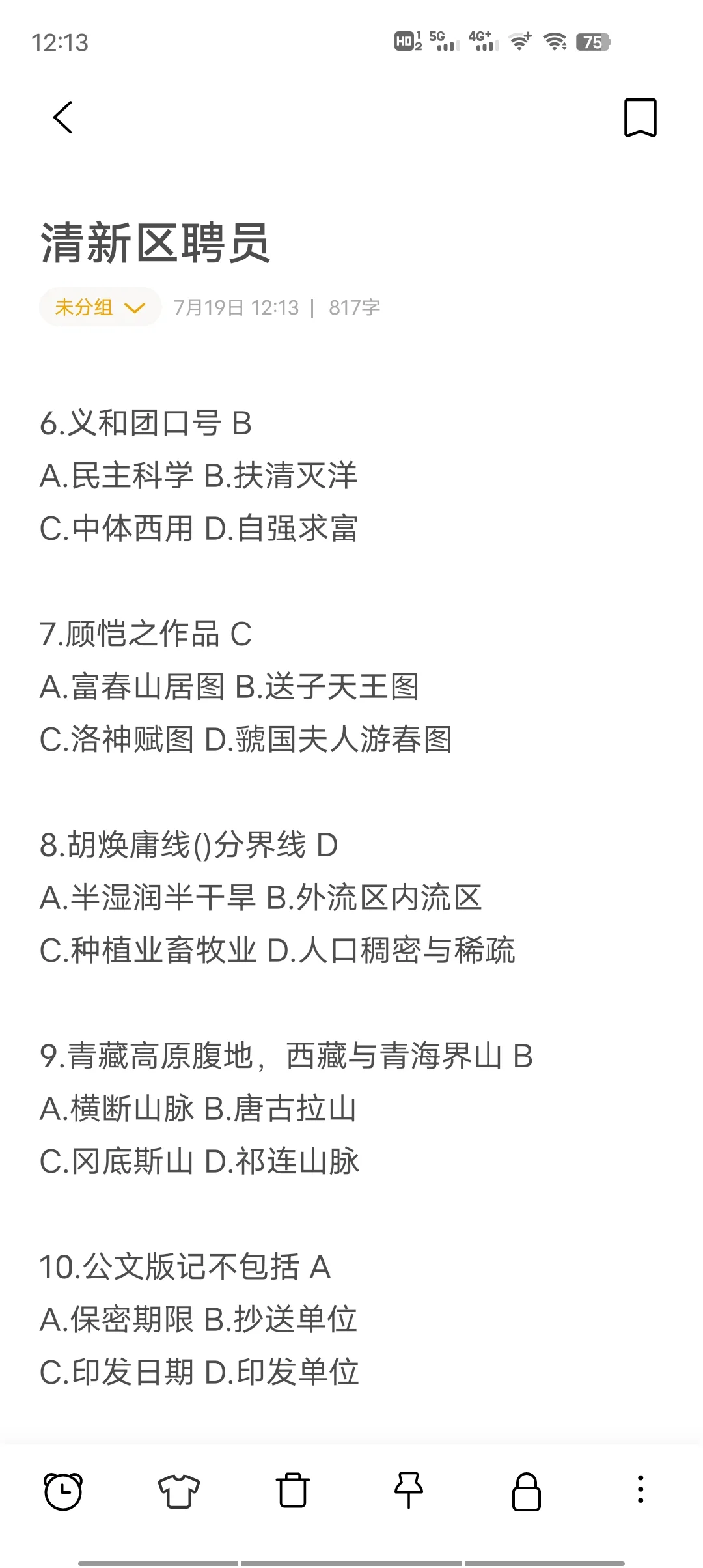 清远市清新区聘员笔试记录贴