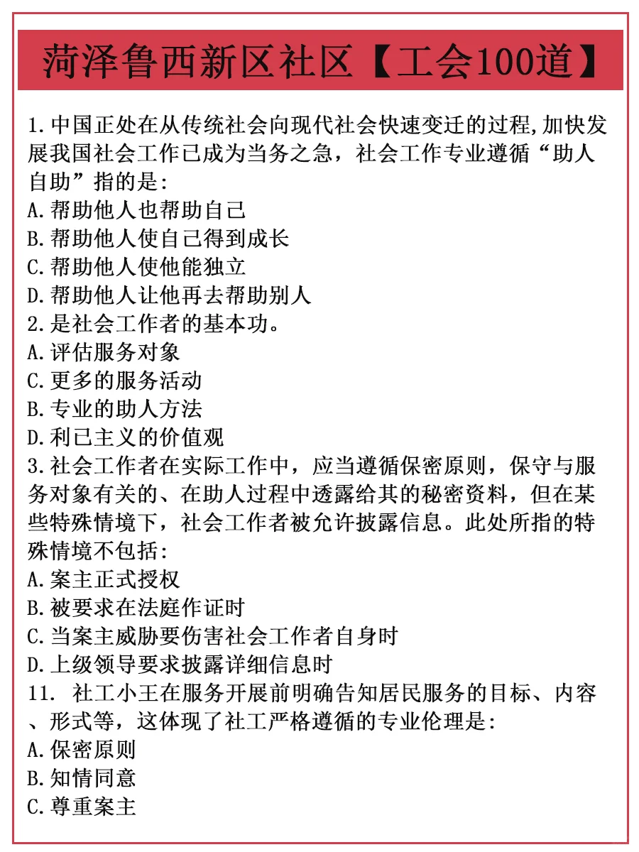 菏泽鲁西新区，会惩罚每个不看通知的懒人！