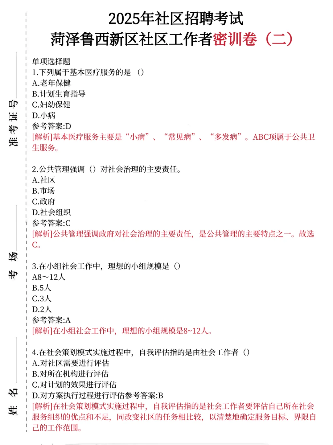 恶心s了，菏泽鲁西新区社区招聘，临时新增