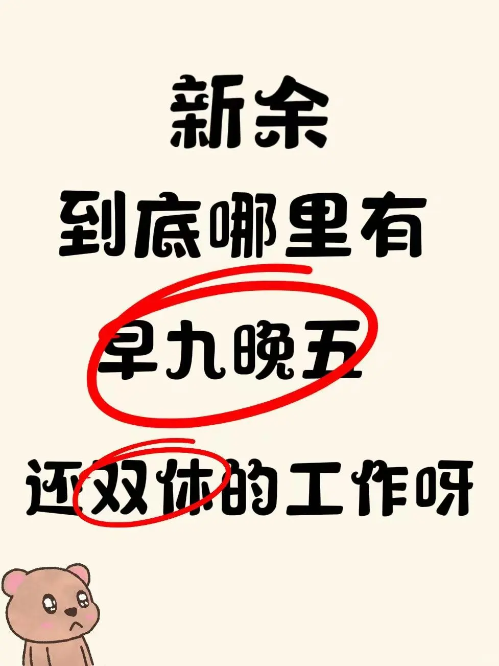 新余求工作推荐！