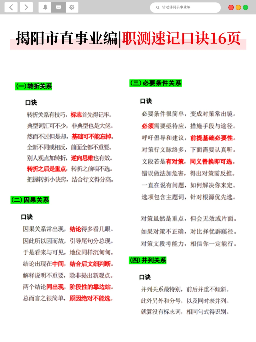 别裸考！11.23揭阳市直事业编，无非这200条