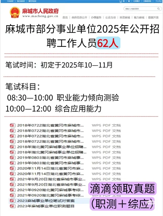 麻城事业单位真题卷分享