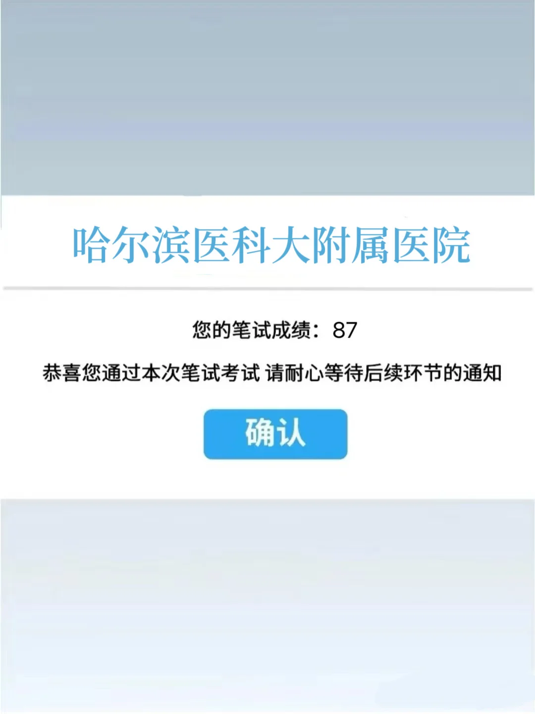 哈尔滨医科大学附属医院，无非就是这些题！