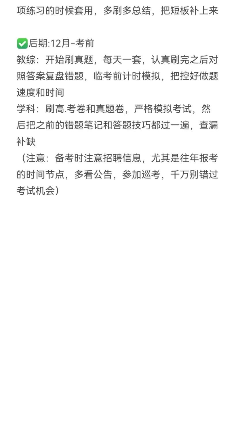 10月了姐要开始准备天津教师编了