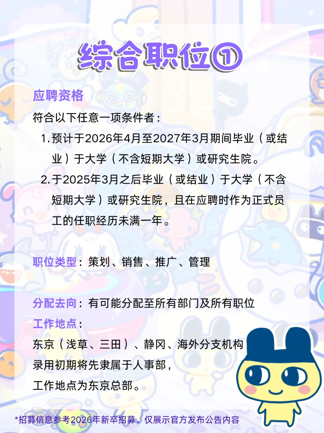 拓麻歌子招人啦🤩边上班边养萌物🐱