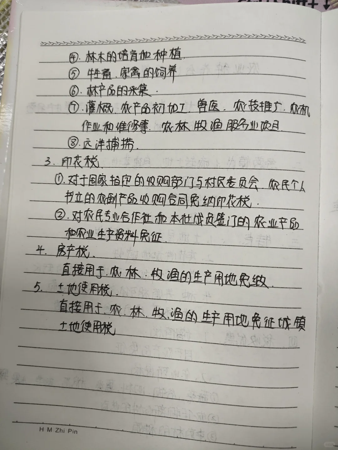 农业种养会计核算1