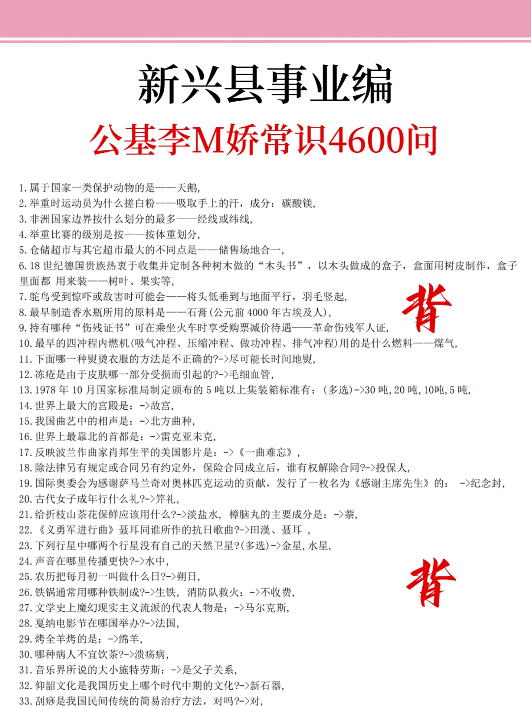 提醒一下，去参加新兴县事业编的人