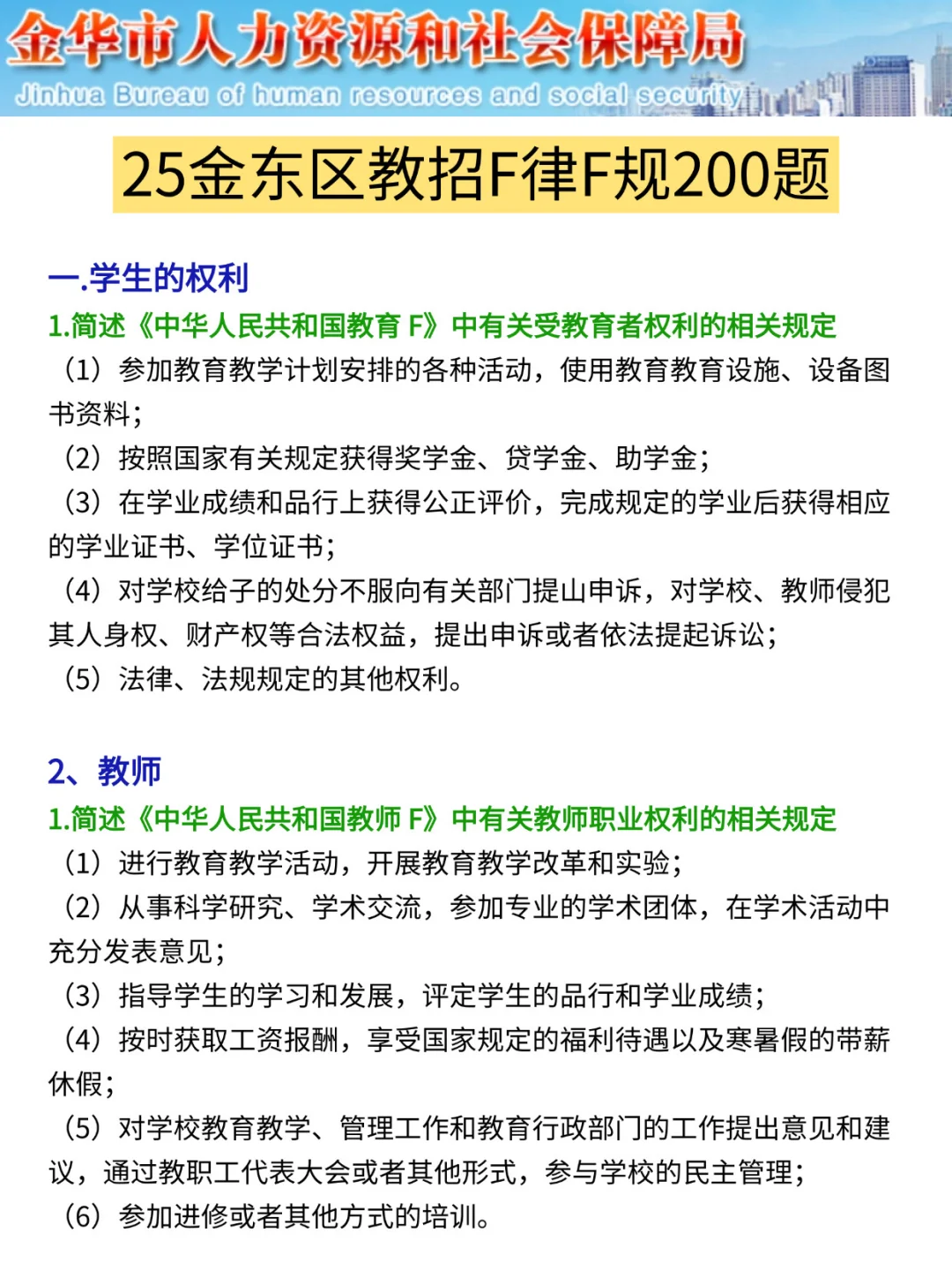 给大家普及一下，25金华金东区教招的强度