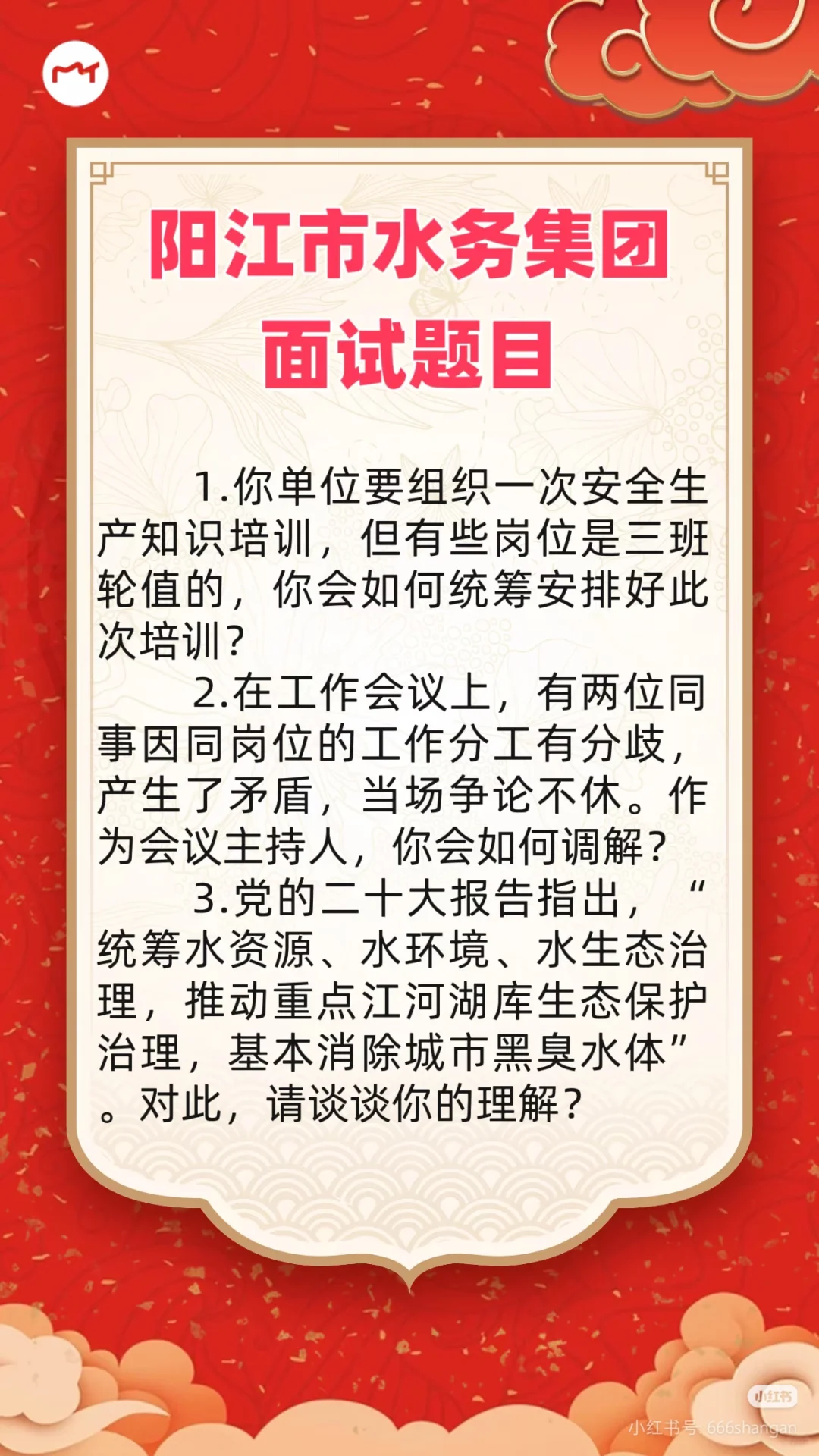 阳江水务集团面试真题