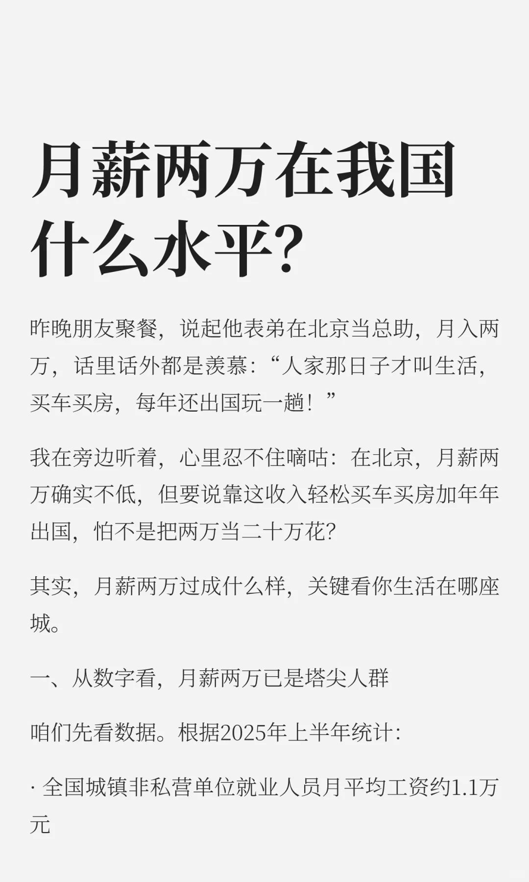 月薪两万在我国什么水平？