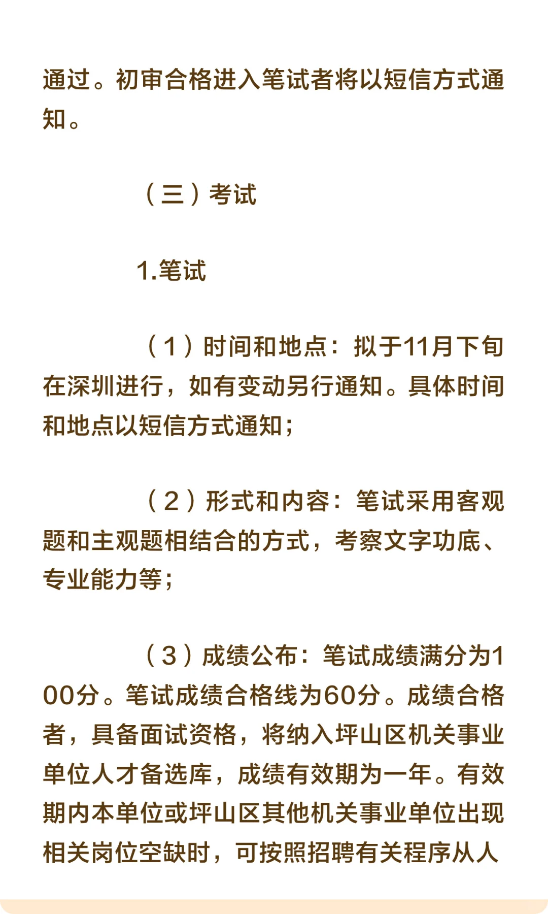 深圳市坪山区委宣传部招聘工作人员12名