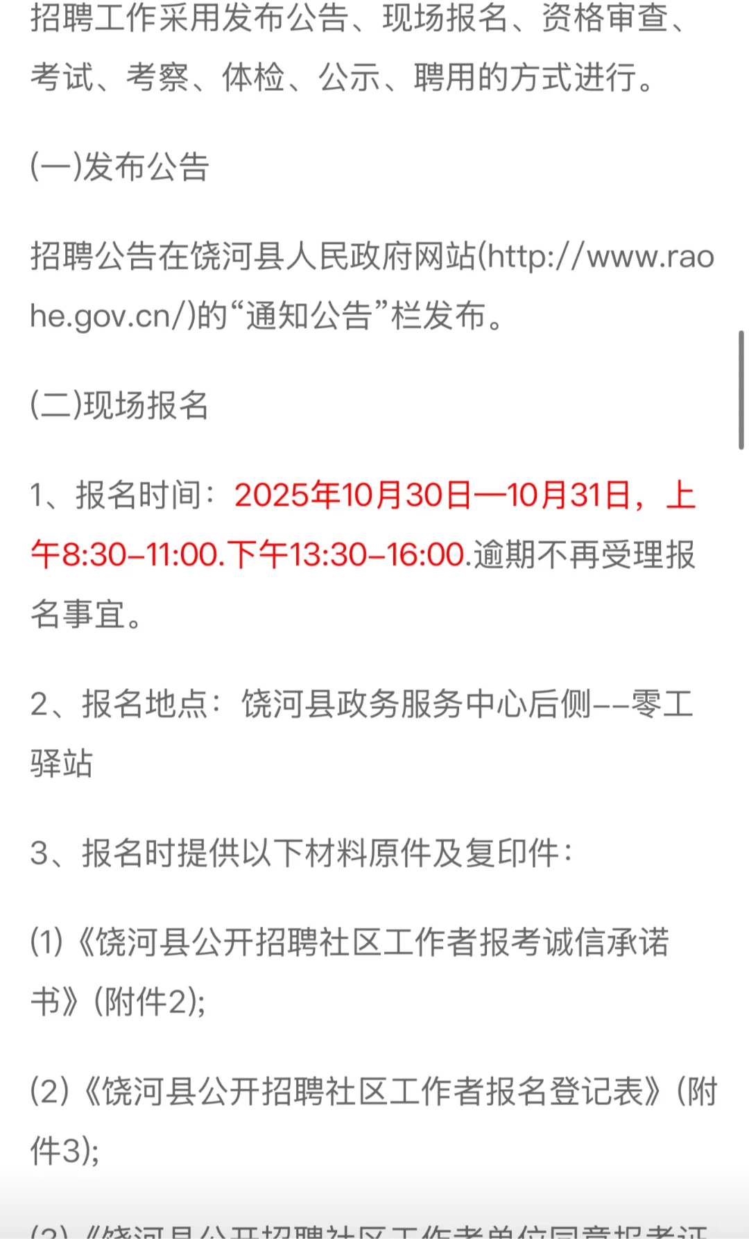 双鸭山饶河县招聘社区工作者啦