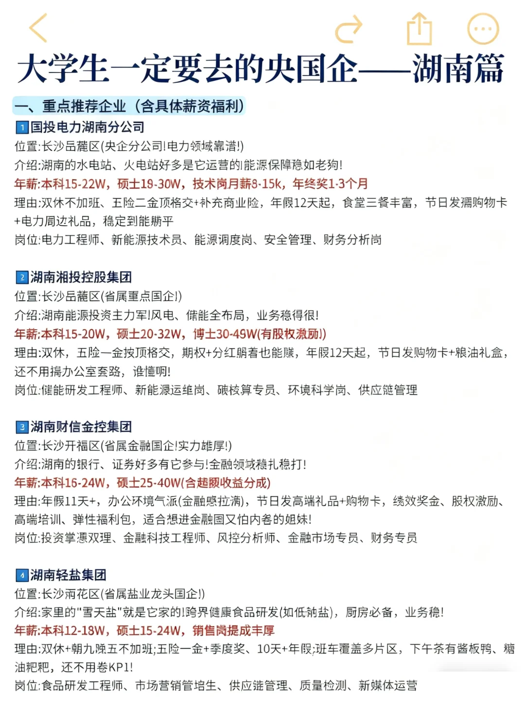应届生值得投递国央企-湖南篇