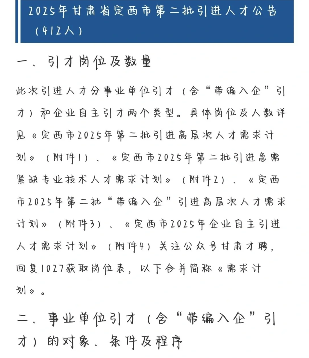 各地人才引进 火热进行中