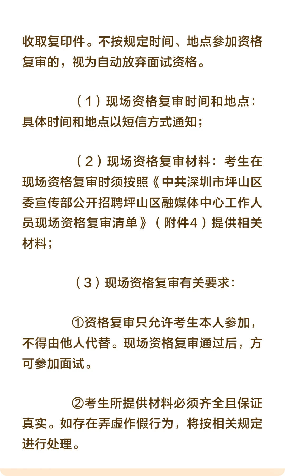 深圳市坪山区委宣传部招聘工作人员12名