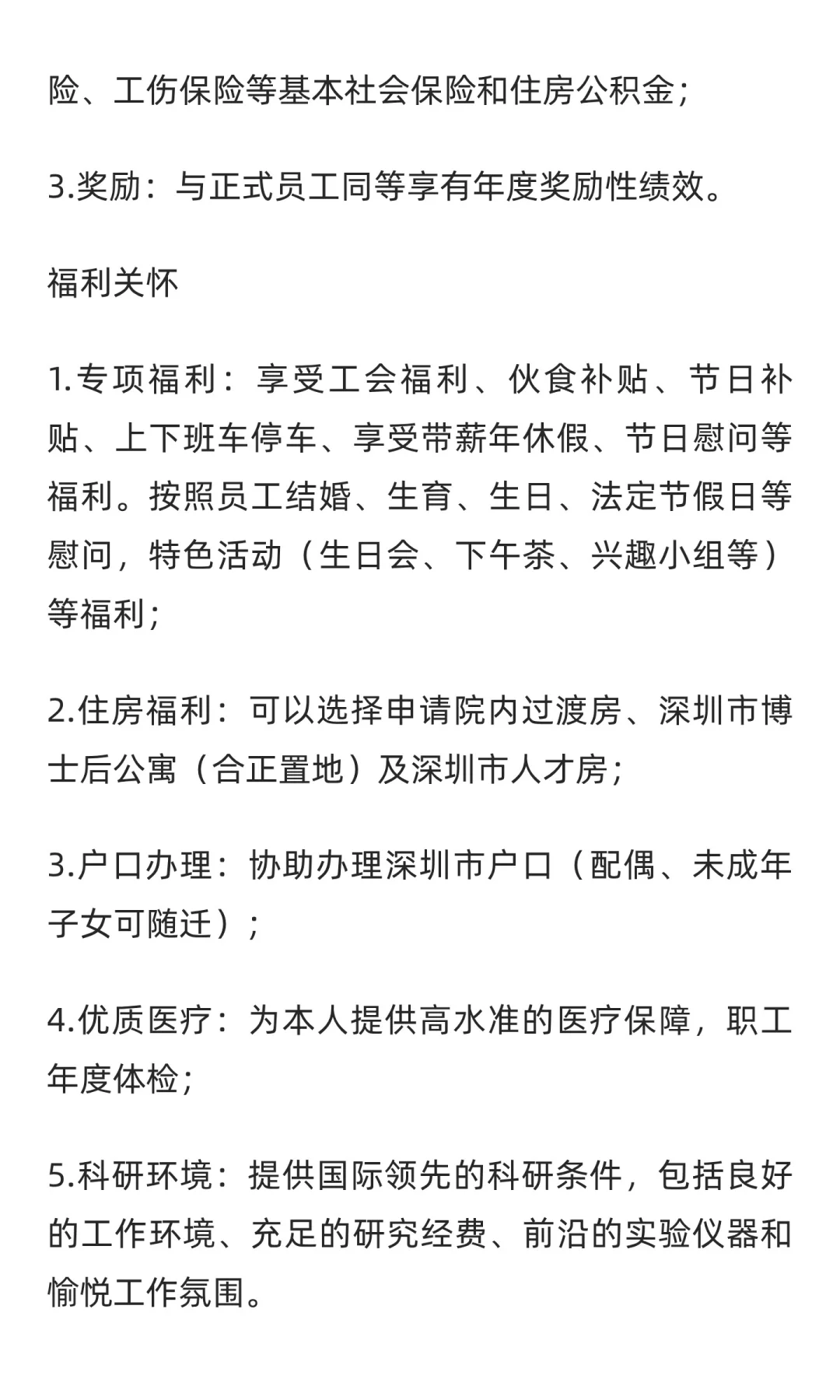 中国科学院深圳先进院吴红艳团队博士后招聘