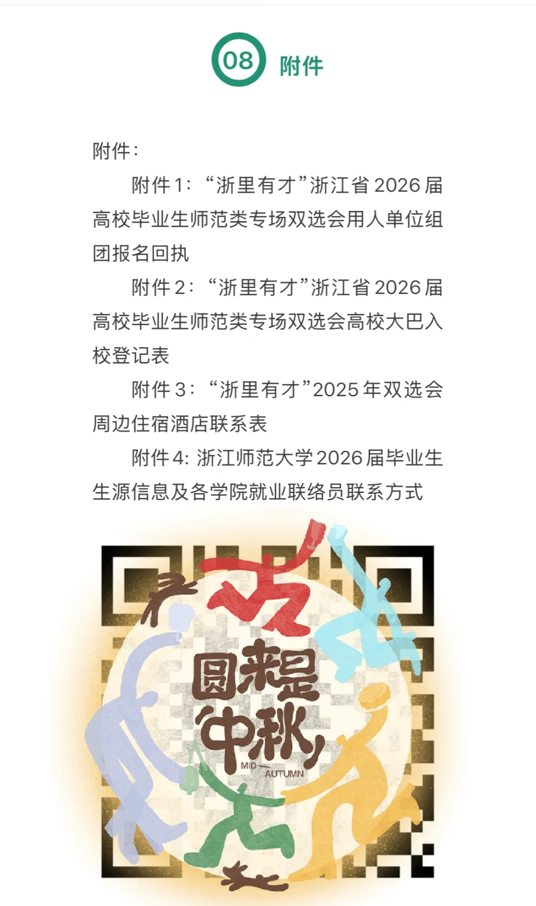 26届浙江教招提前批专场正式通知📢