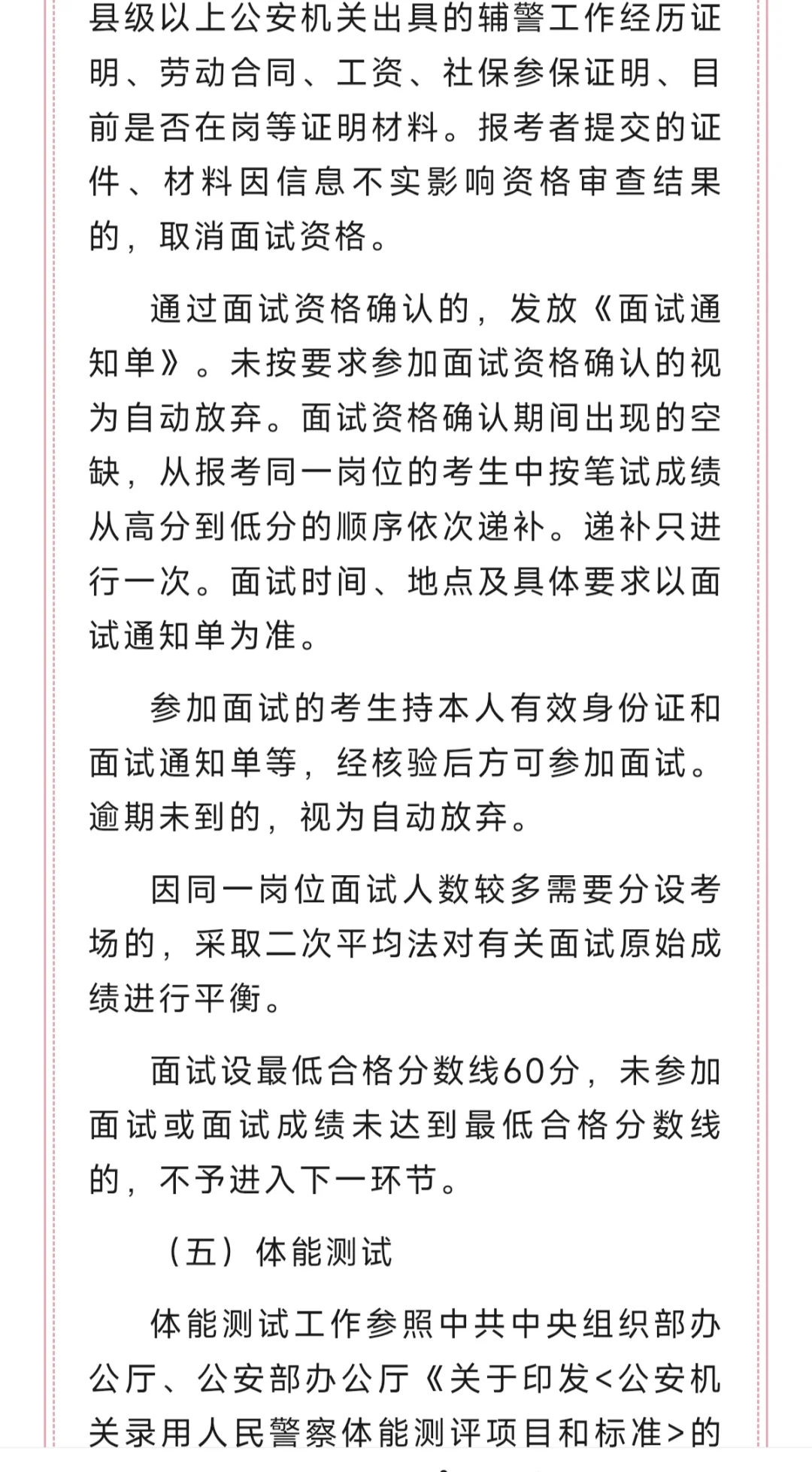 825人！信阳市公安机关2025年公开招聘警务