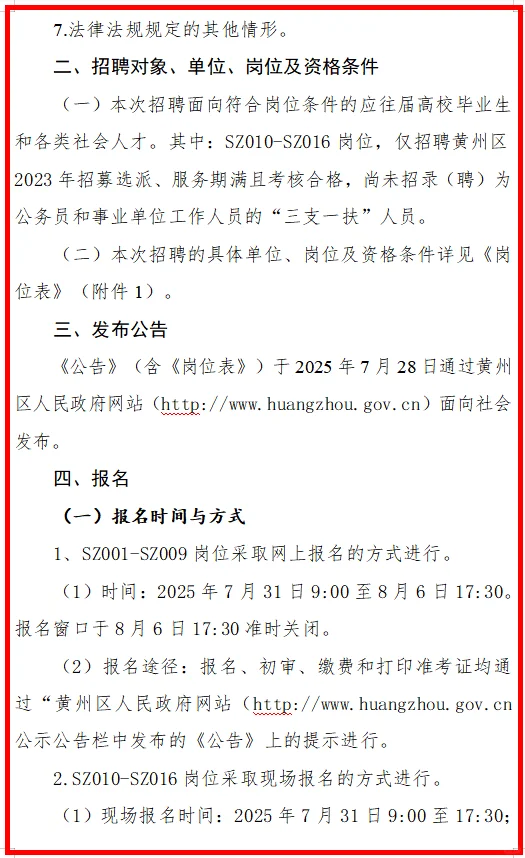 黄州部分事业单位招聘【19人】