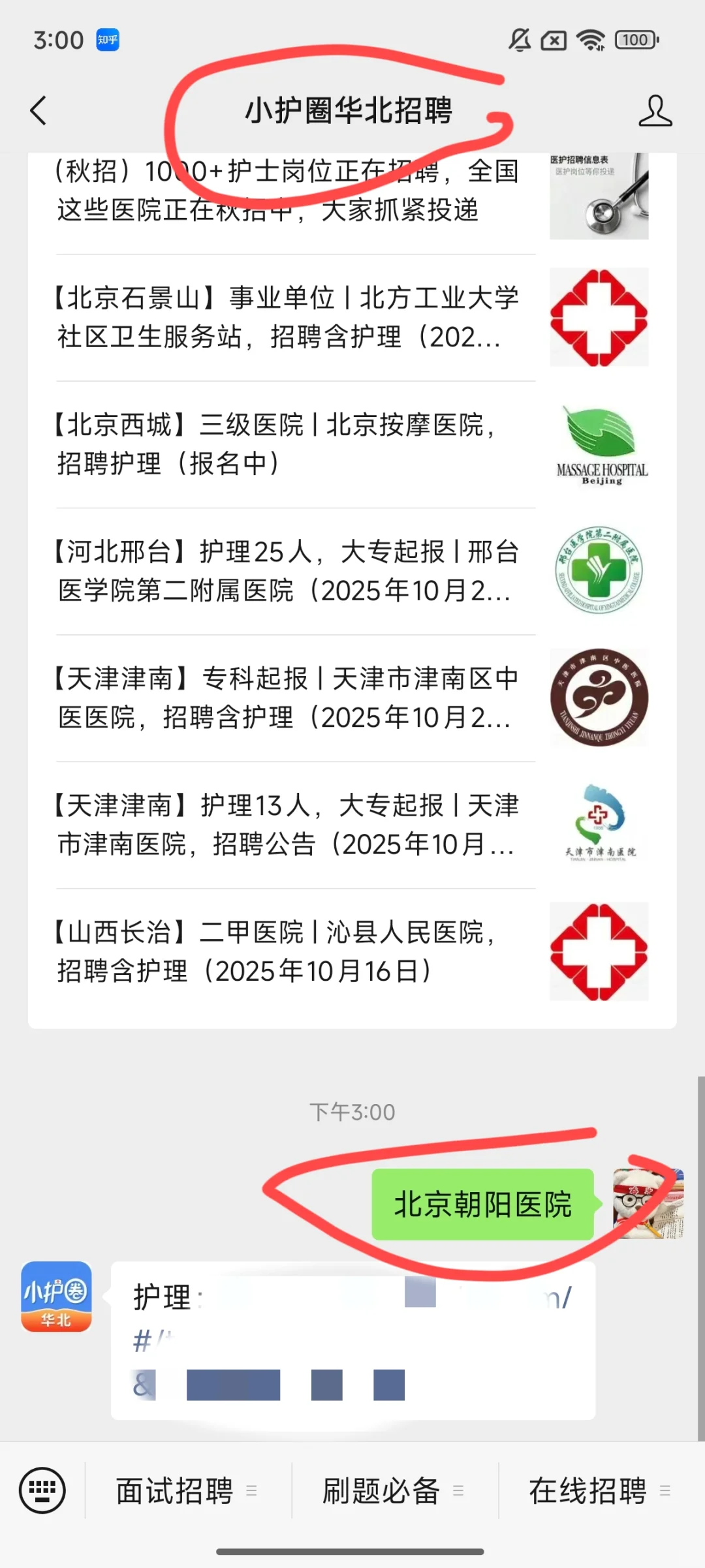 北京朝阳医院笔试通知！！！