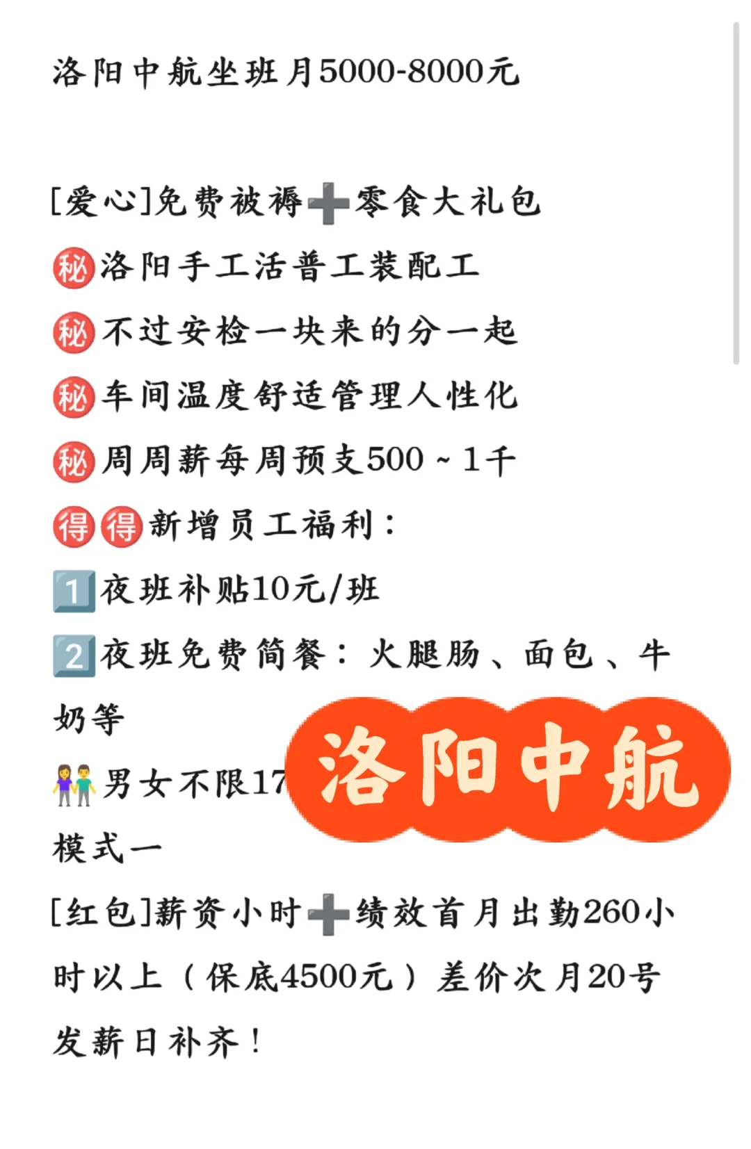 洛阳中航光电招聘