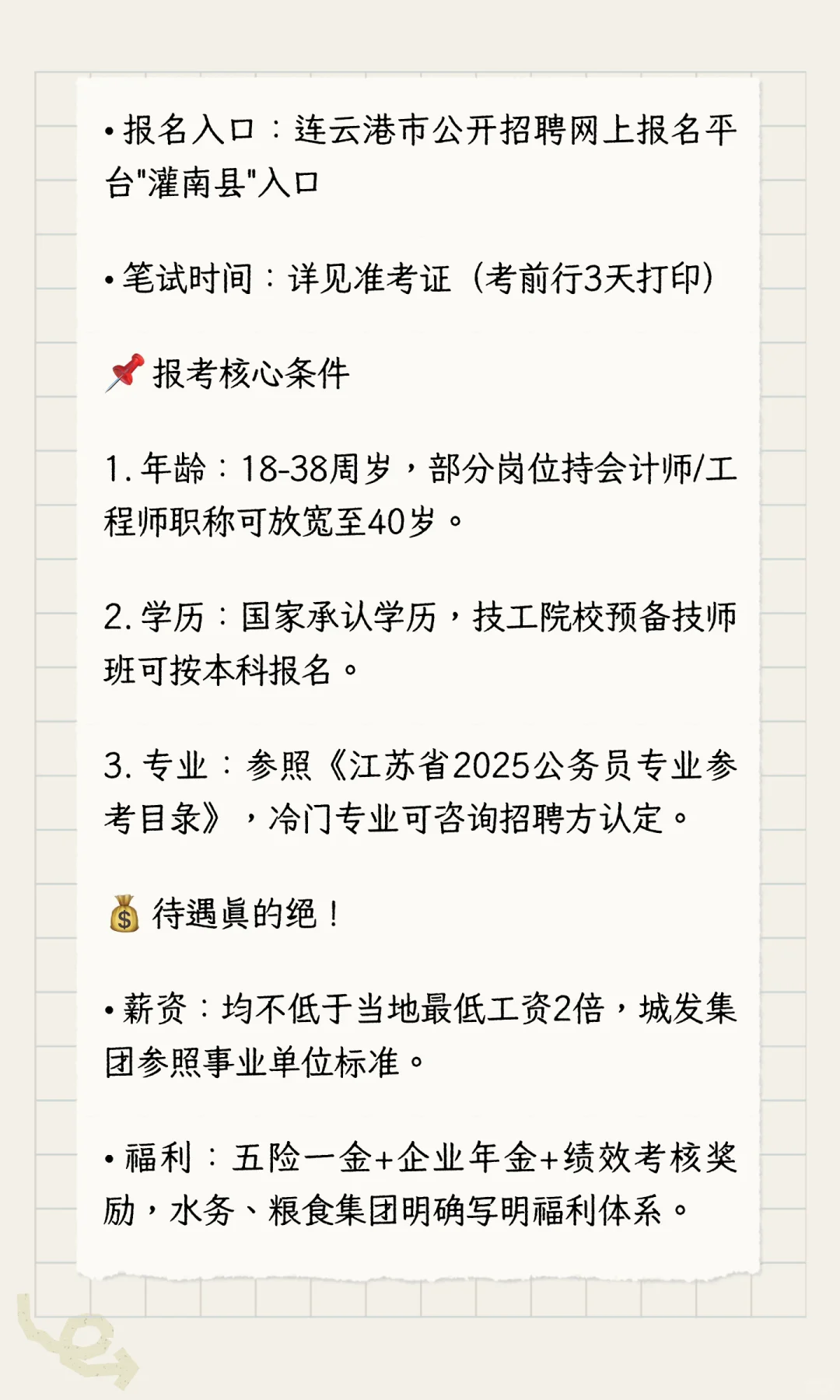 灌南国企大招15人！3大龙头企业招聘啦