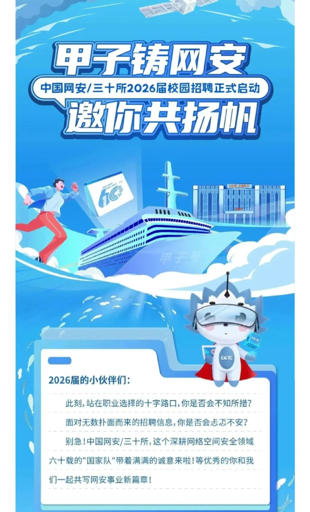 【校招】中国网安2026届校园招聘