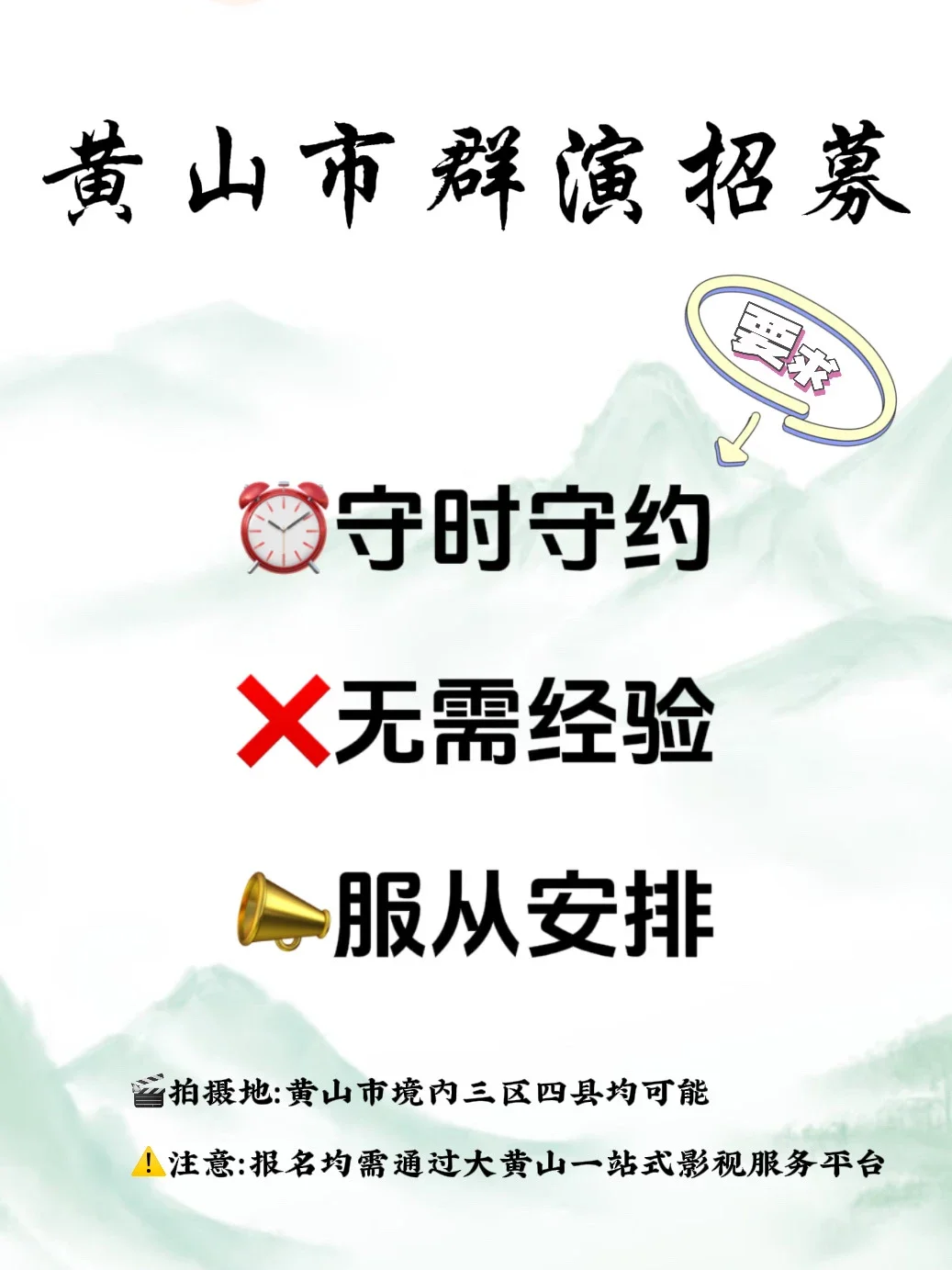 黄山市群演招聘，多部剧即将拉开帷幕！！