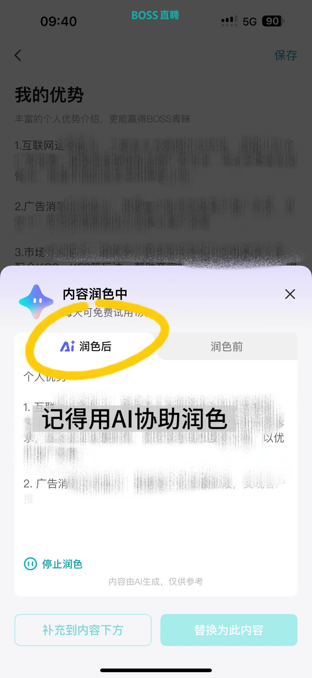 boss直聘两周拿下高薪双休的好工作offer✅