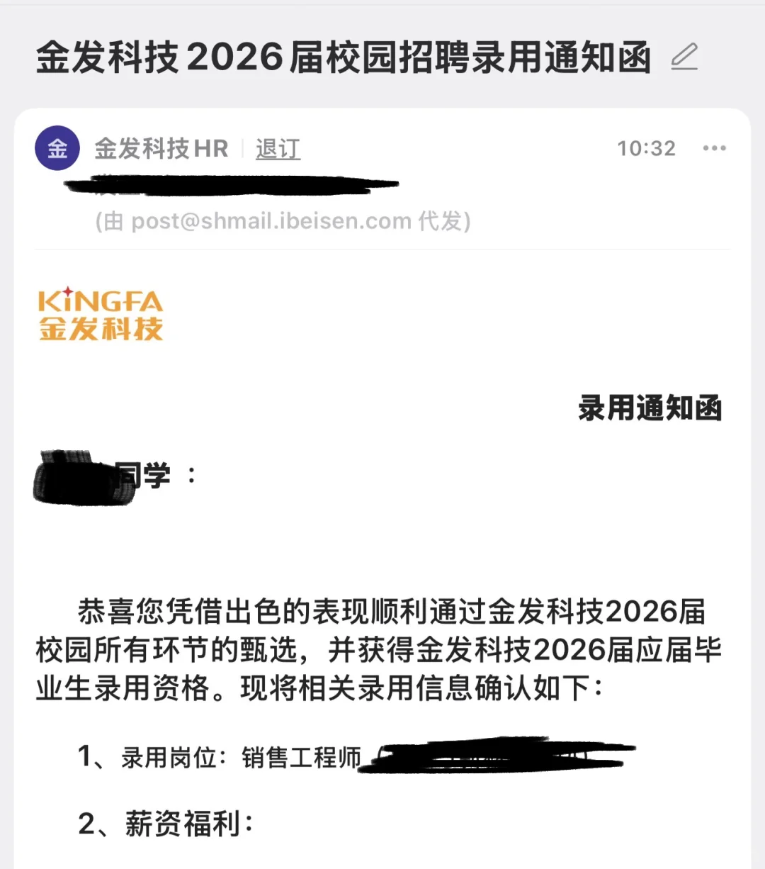 第三份秋招offer～