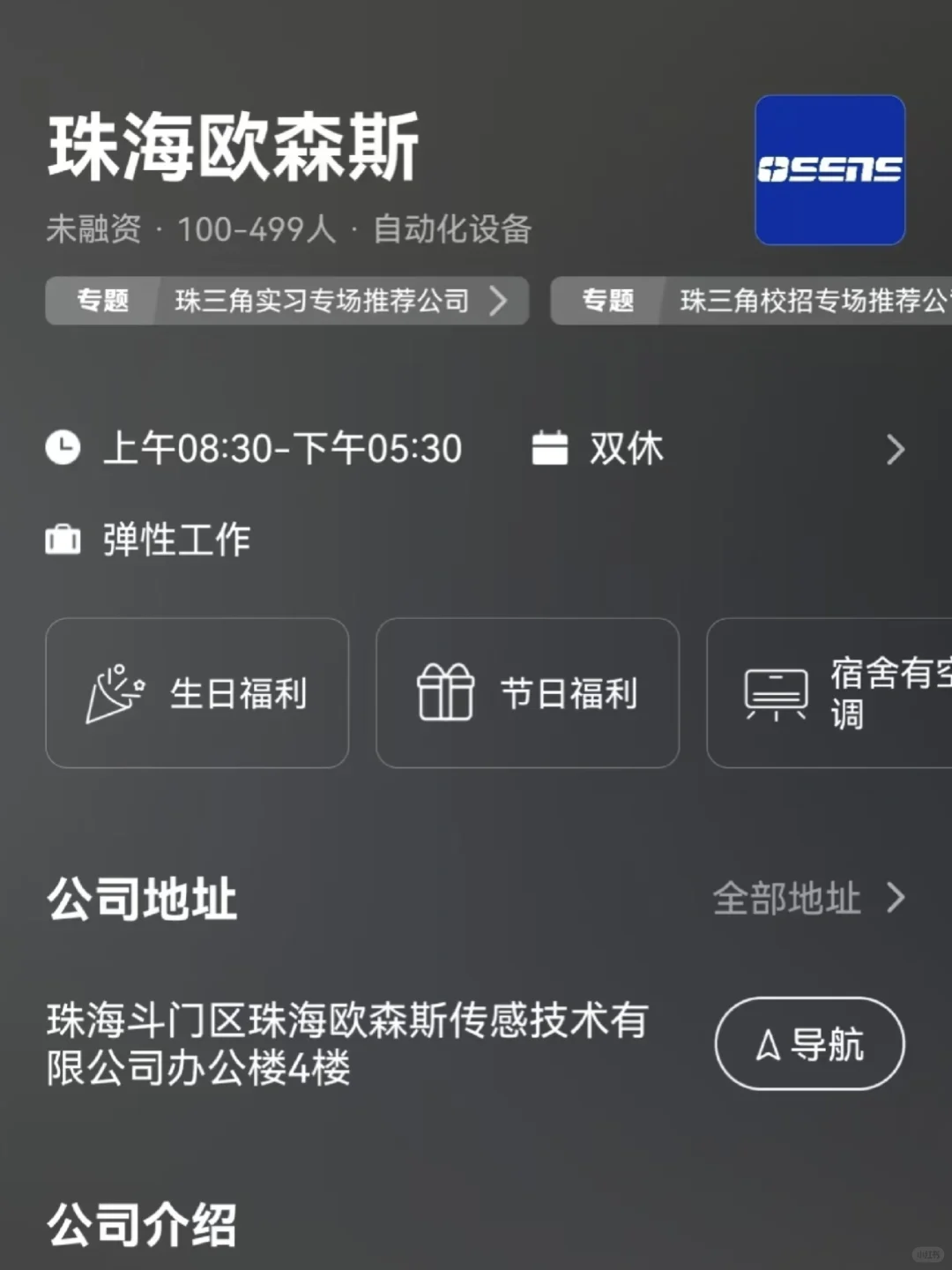 盘点珠海双休小而美公司——双非友好版