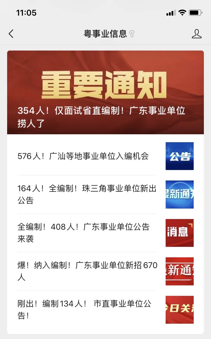 164人！全编制！珠三角事业单位新出公告
