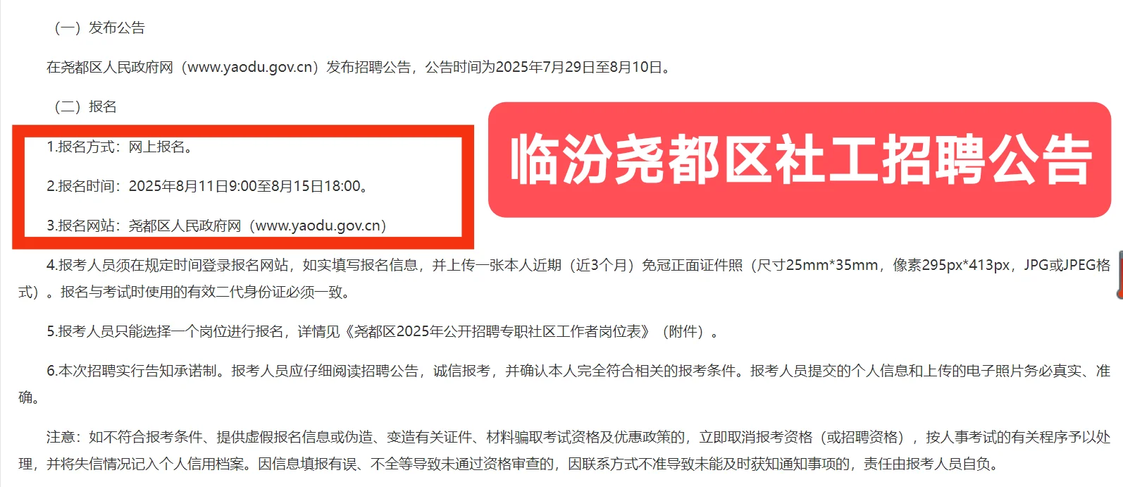 尧都区社工招聘公告