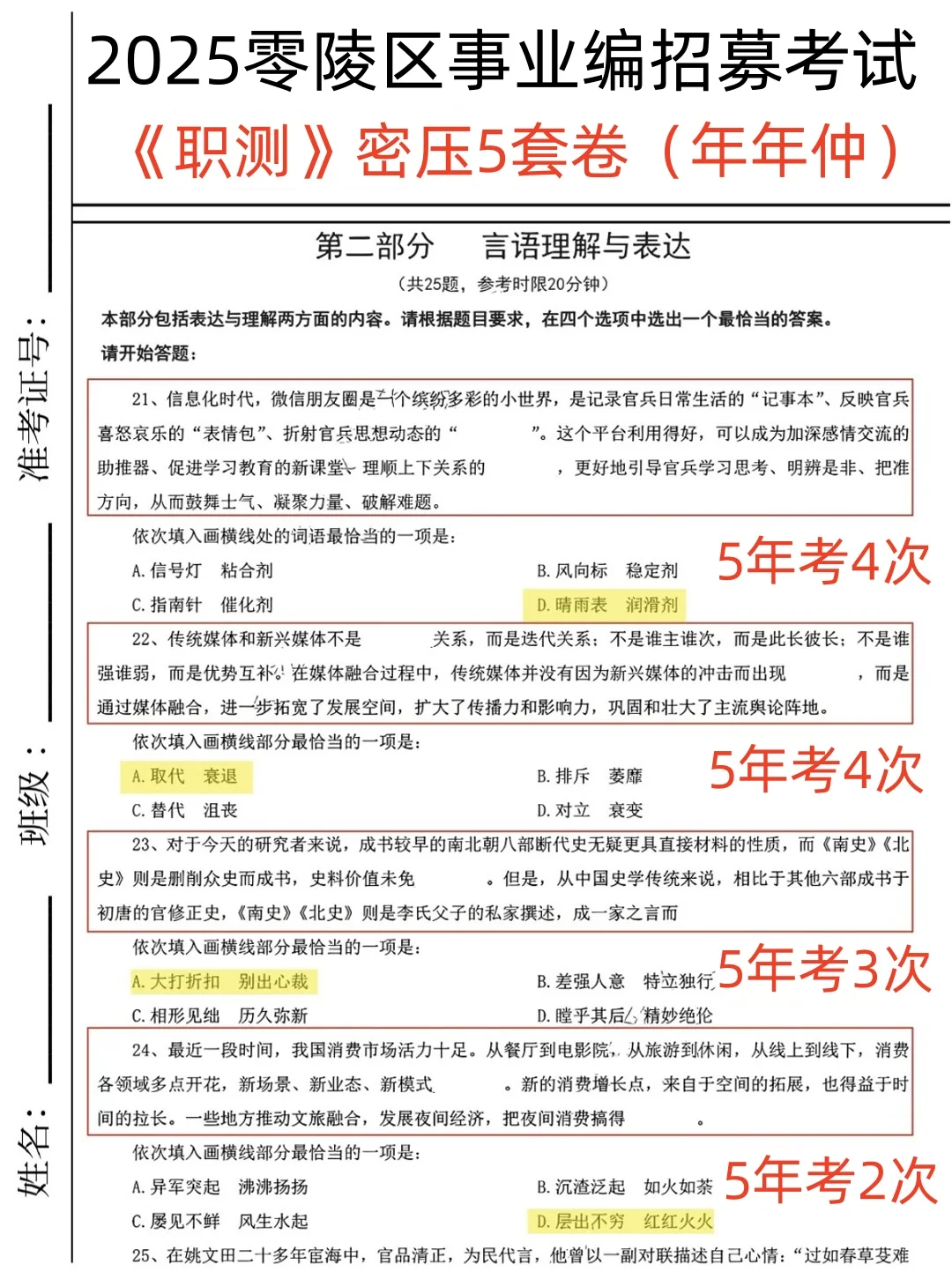别裸考这周六零陵区事业编3h够了(极简背诵